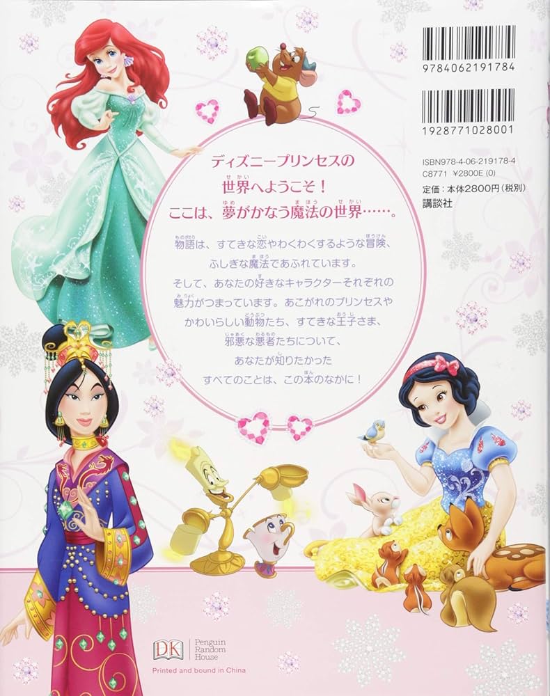 ディズニープリンセス・ストーリー絵本セット Princess Adventure Stories Special Editionの英語絵本です。